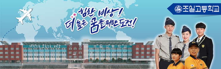 2022학년도 조일고등학교