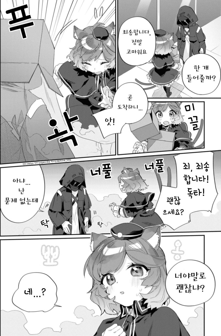 개다래를 뒤집어 쓴 독타 - [명일방주 앤솔로지 샘플 만화][Arknights][웹코믹]