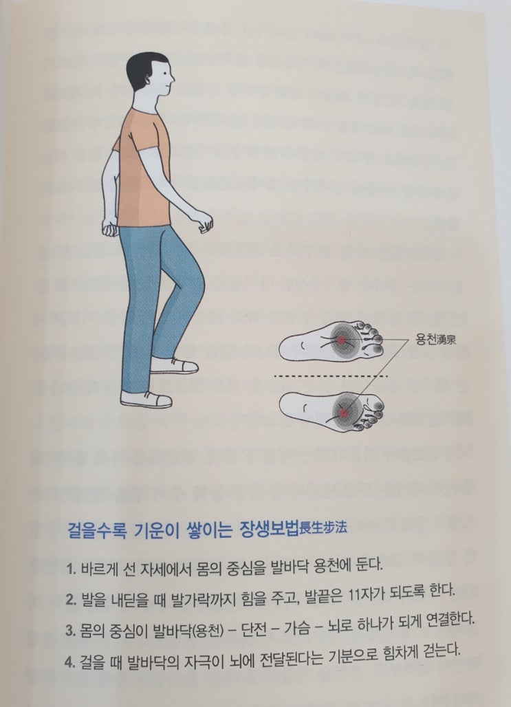 걷는 법, 힐링 법 (1분 운동. 장생보법, 배꼽힐링)