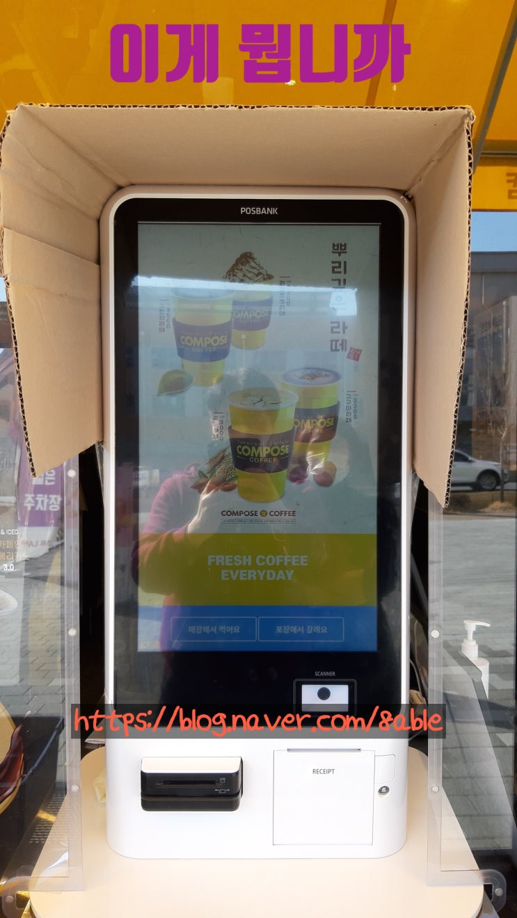  키오스크 햇빛 가림막대
