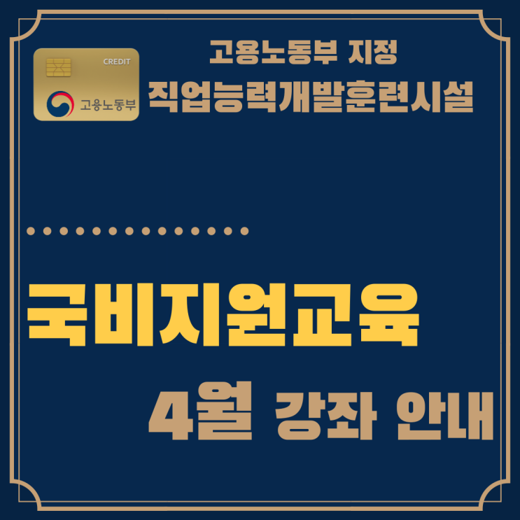  [개강일정안내] 울산 국비지원 수업 4월 개강 강좌 소식