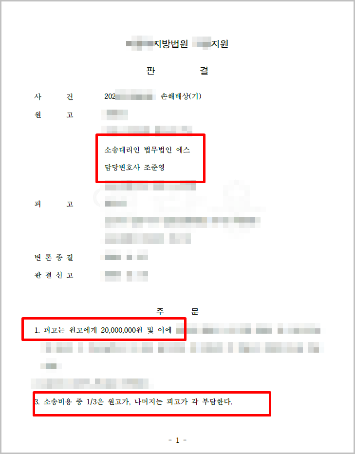  상간녀 위자료 청구소송, 부정행위 3개월에 위자료 2000만원 받아낸 사건 (법무법인 에스 조준영 변호사 성공사례)