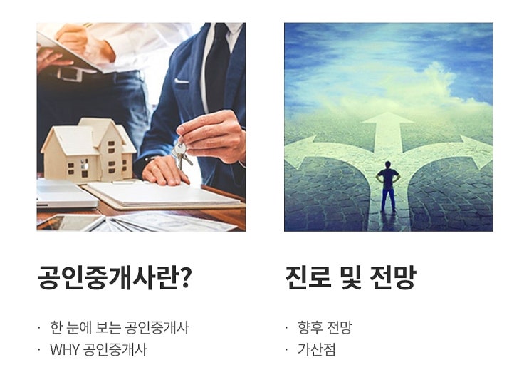  에듀윌 공인중개사 시험 준비 지금 시작해 보세요!