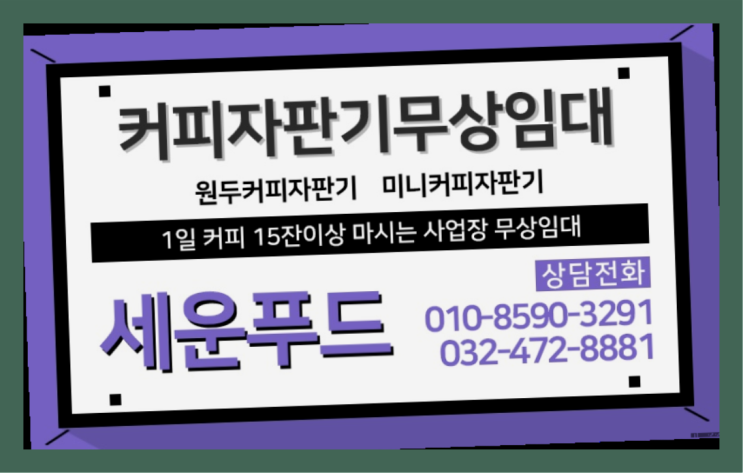  금곡리 원두커피 올커벤 무상임대/렌탈/대여 커피맛좋음
