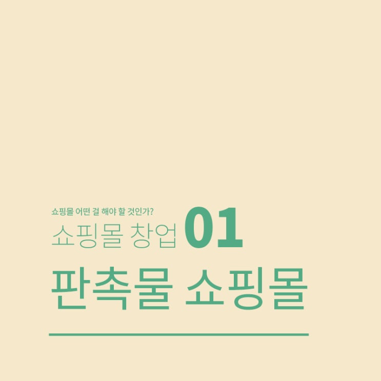 41. 쇼핑몰 어떤 상품을 해야 하나요? - 판촉물 쇼핑몰 41. 쇼핑몰 어떤 상품을 해야 하나요? - 판촉물 쇼핑몰