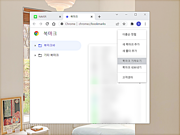 크롬 즐겨찾기 가져오기 구글 북마크 백업 그대로 복사 끝! 크롬 즐겨찾기 가져오기 구글 북마크 백업 그대로 복사 끝!