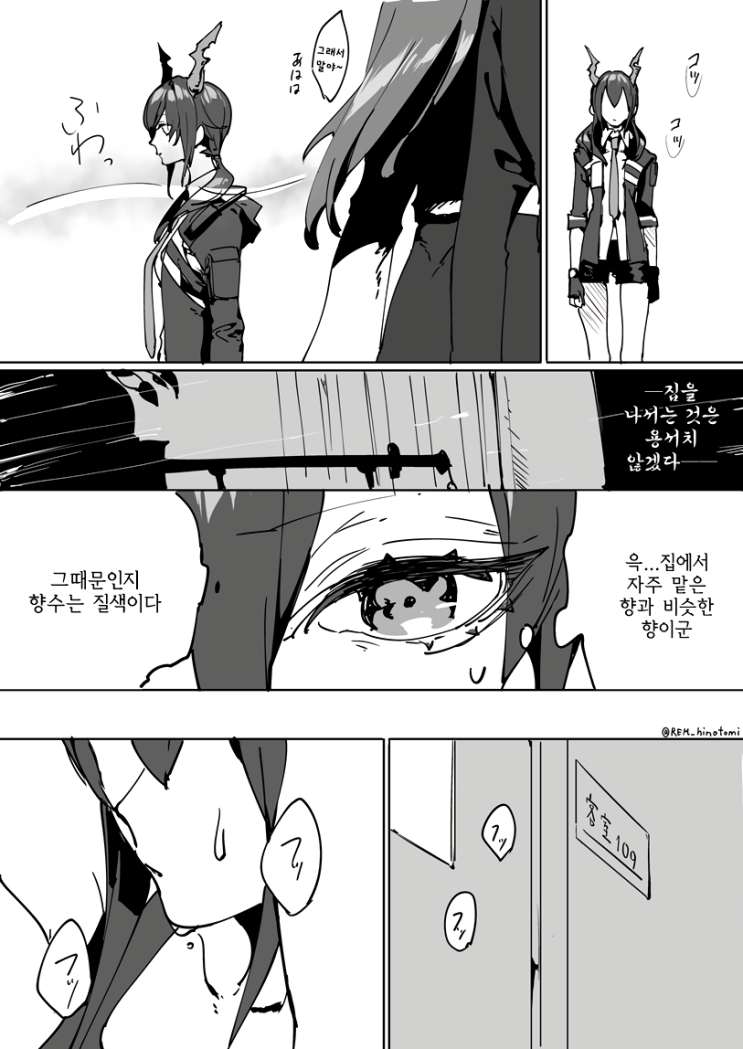 향수 - [명일방주 만화][Arknights][웹코믹]