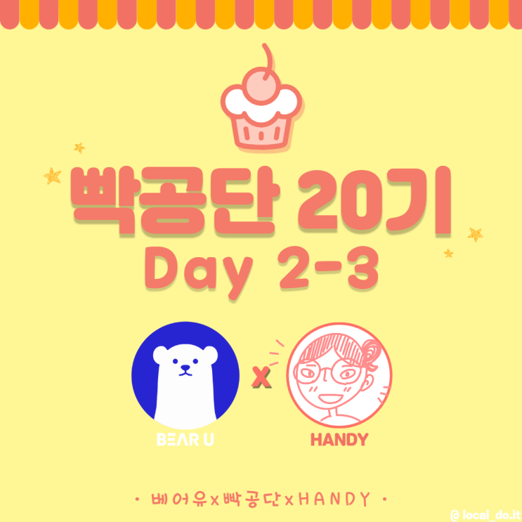  [빡공단 20기]스피치클래스 DAY2,3