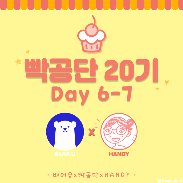  [빡공단 20기]스피치 클래스 6,7일차