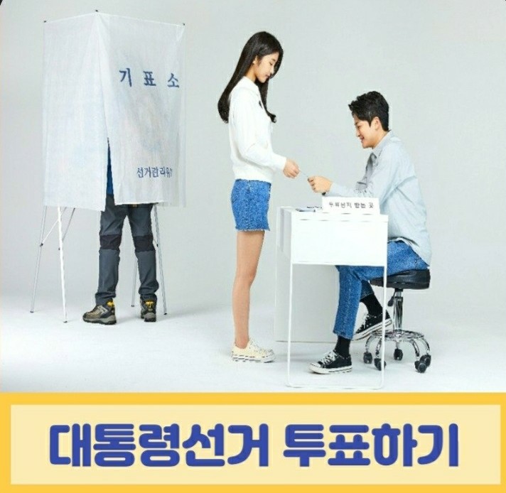  투표하기 20대 대통령선거 송산면 제3투표소/마산초등학교