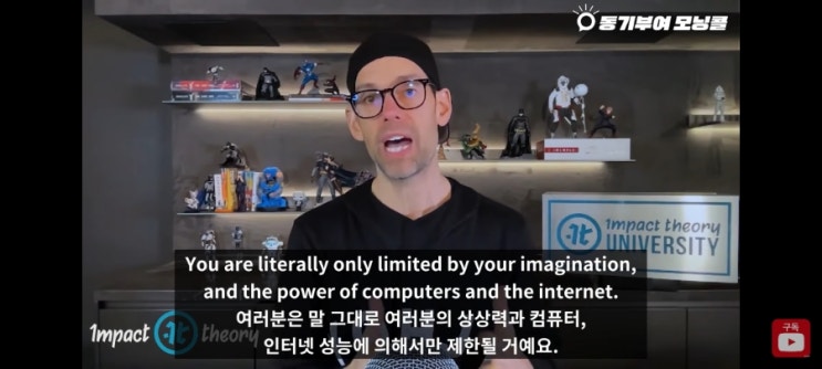  동기부여 모닝콜 DAY67 탐 빌류 무한한 상상력이 실현되는 Web3.0의 시대