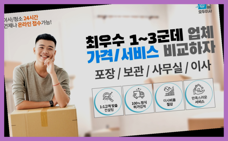  수의동 원룸이사비? 직접 추천하는 이사업체  진리!!!