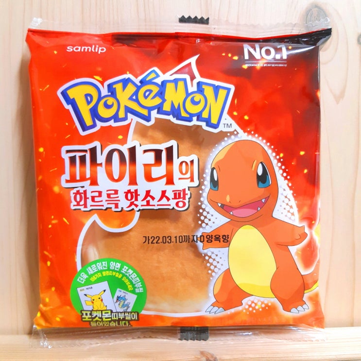  포켓몬 빵 파이리의 화르륵 핫소스 팡 너무 매워요