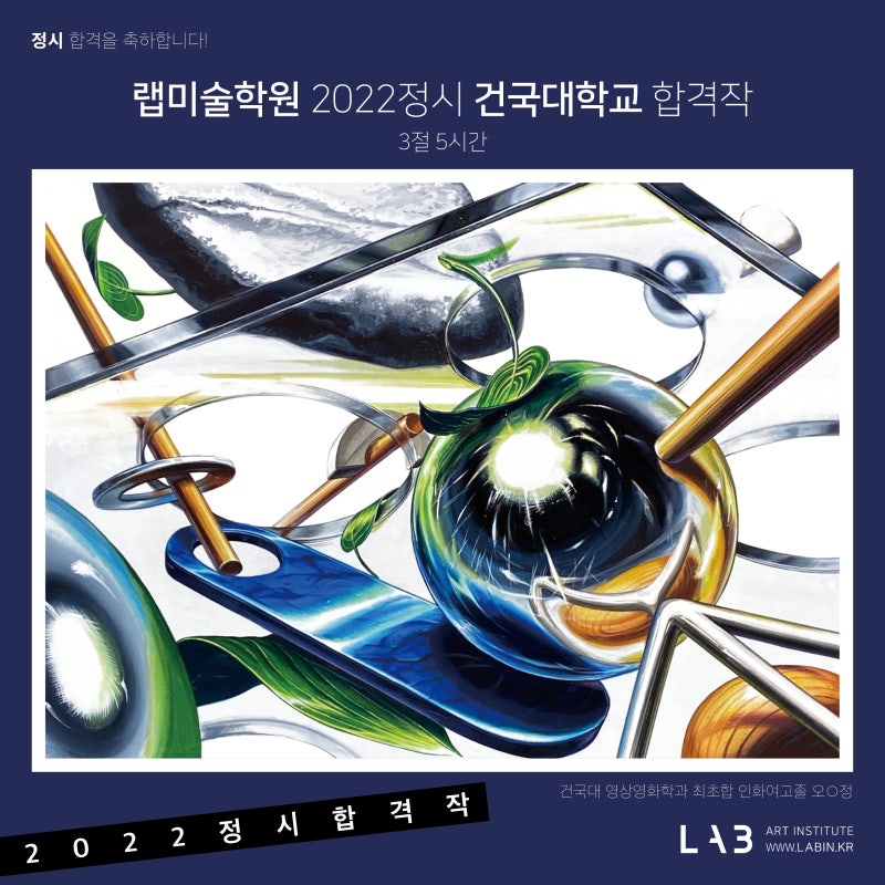 [실시간 정시갈랩]2022학년도 건국대학교 정시 합격을 축하합니다. : 네이버 블로그