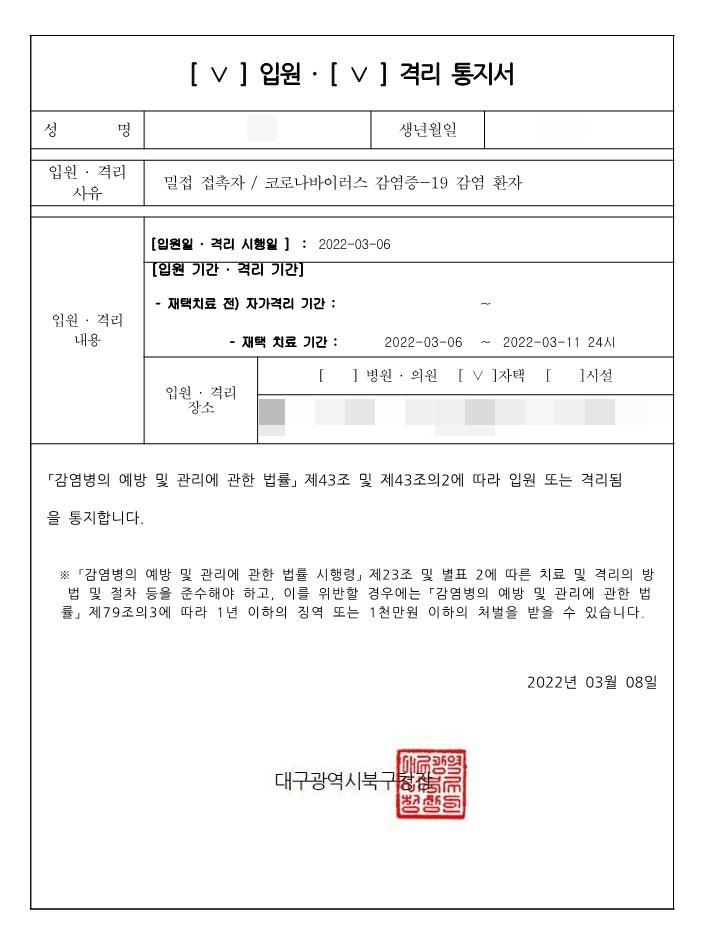  대구 코로나 4일차) 미각 후각 상실!?, 확진자 투표 안내