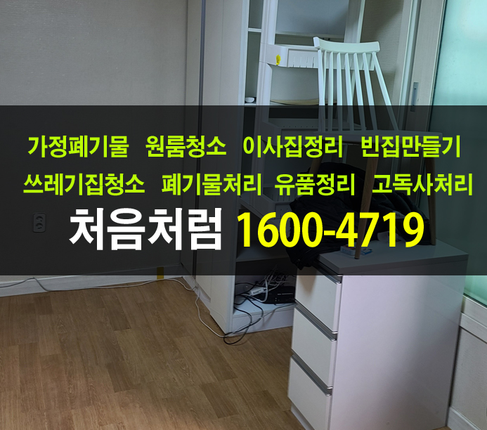  급하게 집을 빼야 한다는 부탁을 받고 마포구원룸청소를 다녀옴