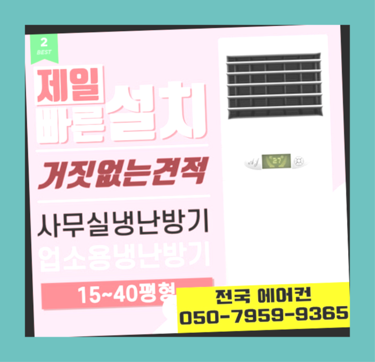  의정부동 스탠드에어컨분리 ? 에어컨! 제일빠른설치/거짓없는견적 찐이야
