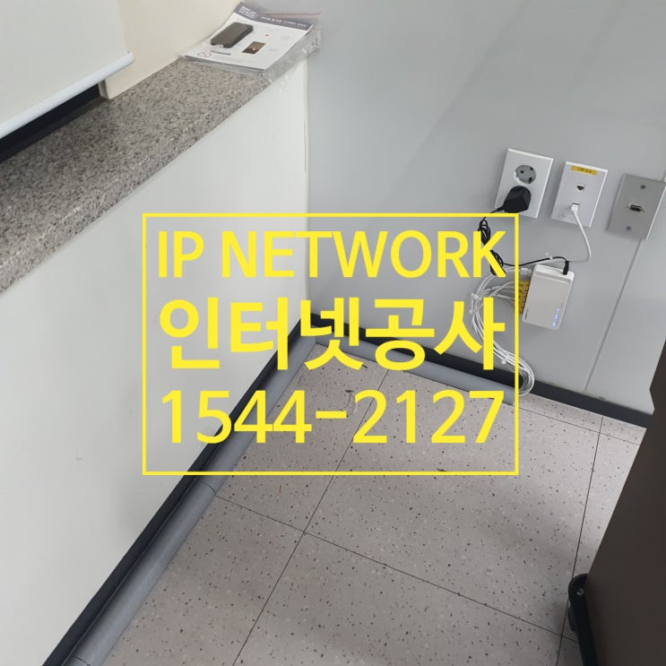  가산디지털단지 신규 인터넷 랜공사 후기