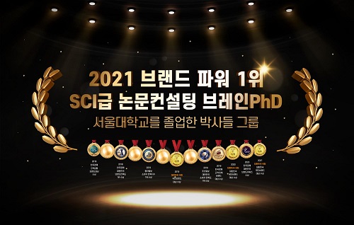 논문의 시작에서 끝까지! 서울대 브레인PhD 논문컨설팅
