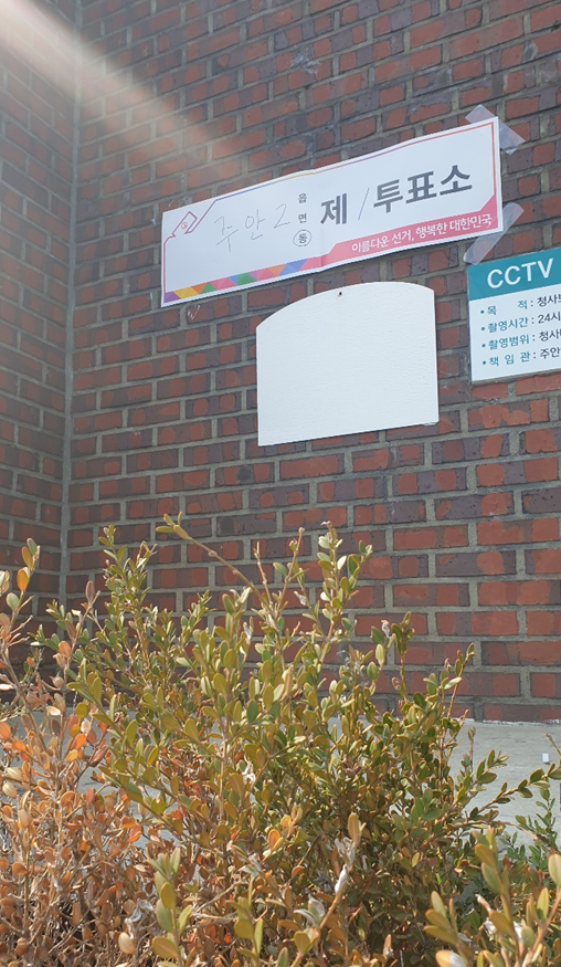 오늘은 20대 대통령 선거 투표날 투표하고 오세요