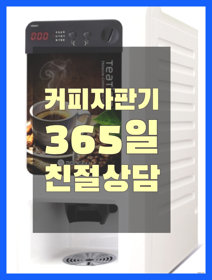  대연1동 자판기임대 올커벤 아직도?