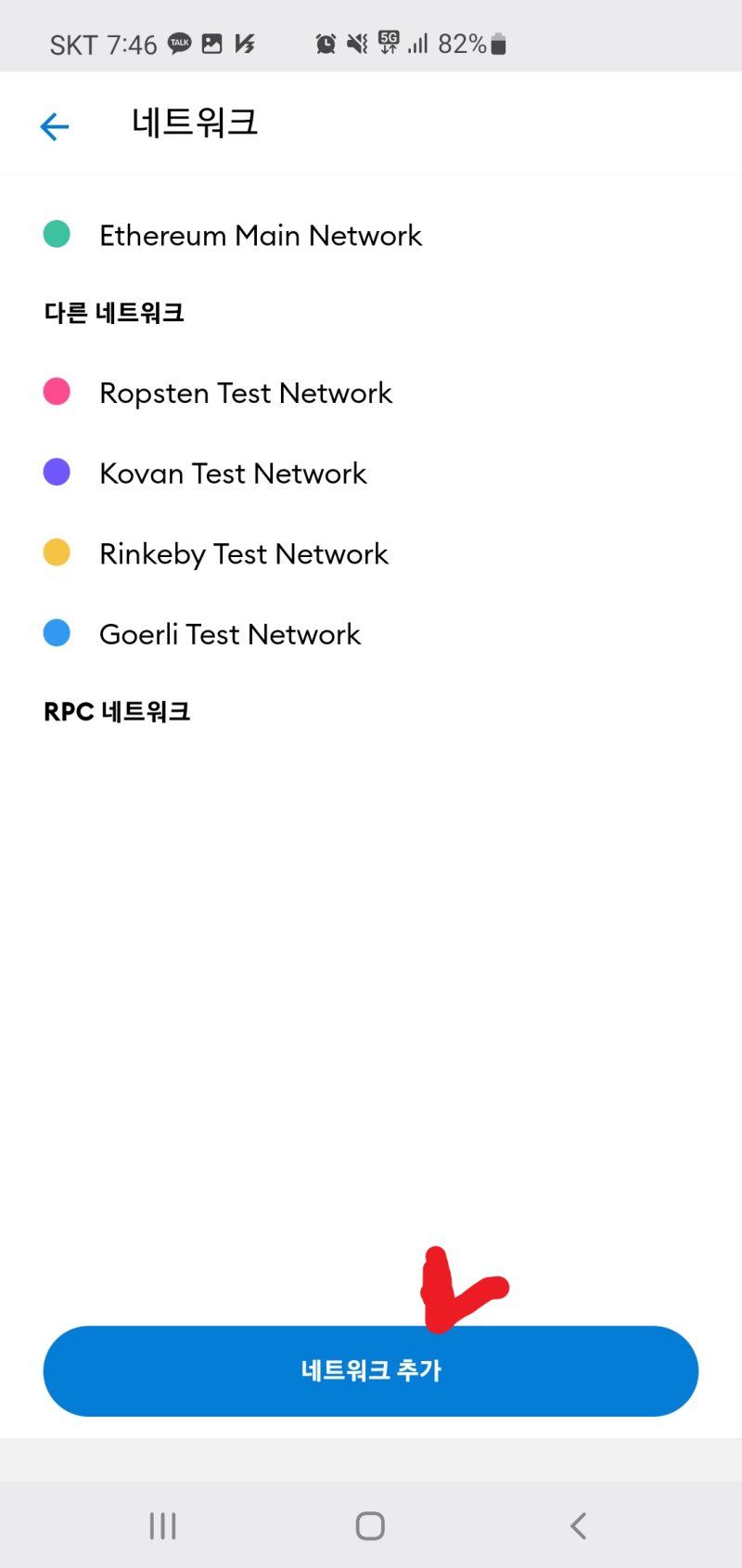 바이낸스에서 이더리움을 Arbitrum 네트워크로 전송 했을 때, 메타마스크 네트워크 추가 : 네이버 블로그