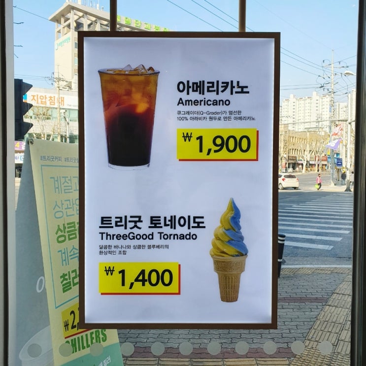 [대구] 대구 동구 신암동 카페 가심비 최강 트리굿 커피 | 추억의 소프트 아이스크림