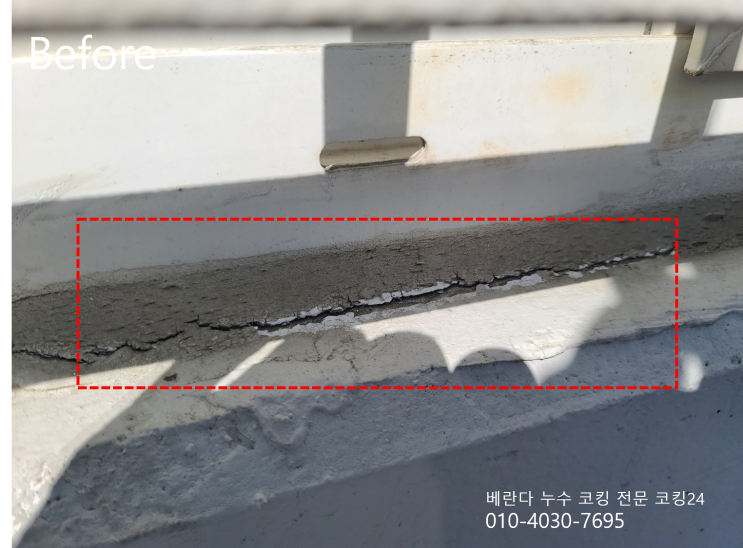  안양시 아파트 베란다 실리콘 코킹 시공