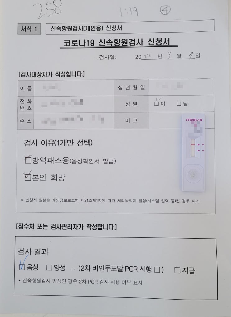  코로나 격리해제 후 음성확인서, 동사무소 코로나 생활지원금 신청 서류