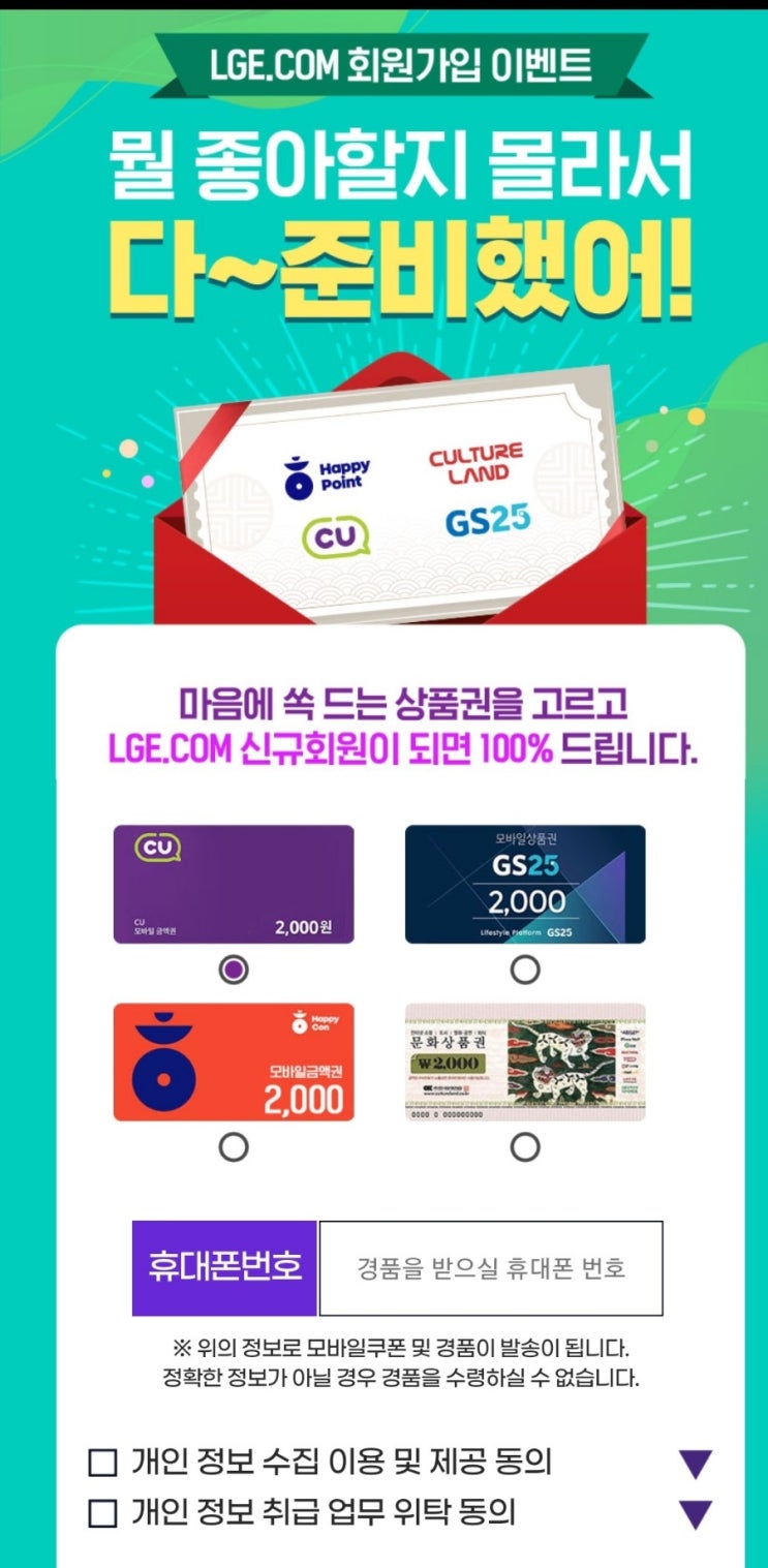 LG전자 신규가입 편의점 상품권 2천원 준대요 LG전자 신규가입 편의점 상품권 2천원 준대요