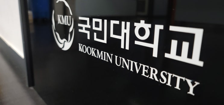 2023학년도 국민대학교 스포츠교육학과 정시모집 변경사항 확인하자![송파구잠실체대입시학원]