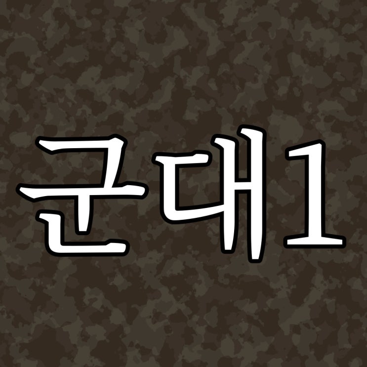  군 복무시절 괴담 1 / 레전드 공포 군대 이야기