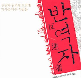  1404. 반역자 - 중국의 역사를 바꾼 16인의 반역자