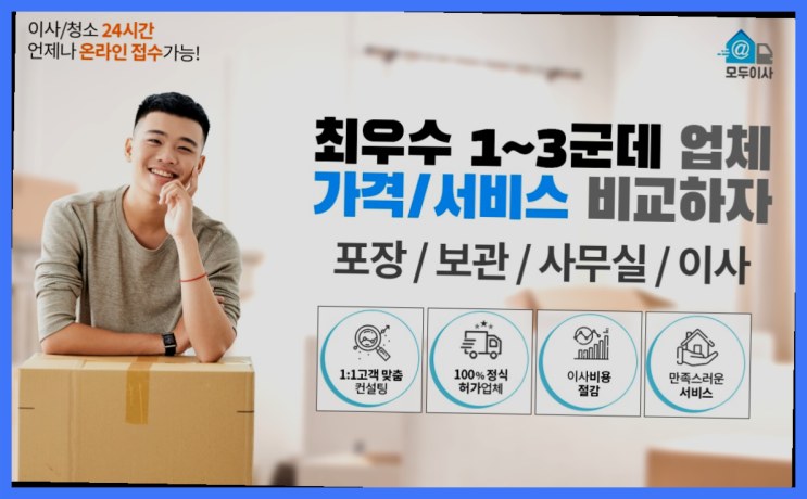  도안동 물품보관? 직접 추천하는 이사업체  대박!!!!!