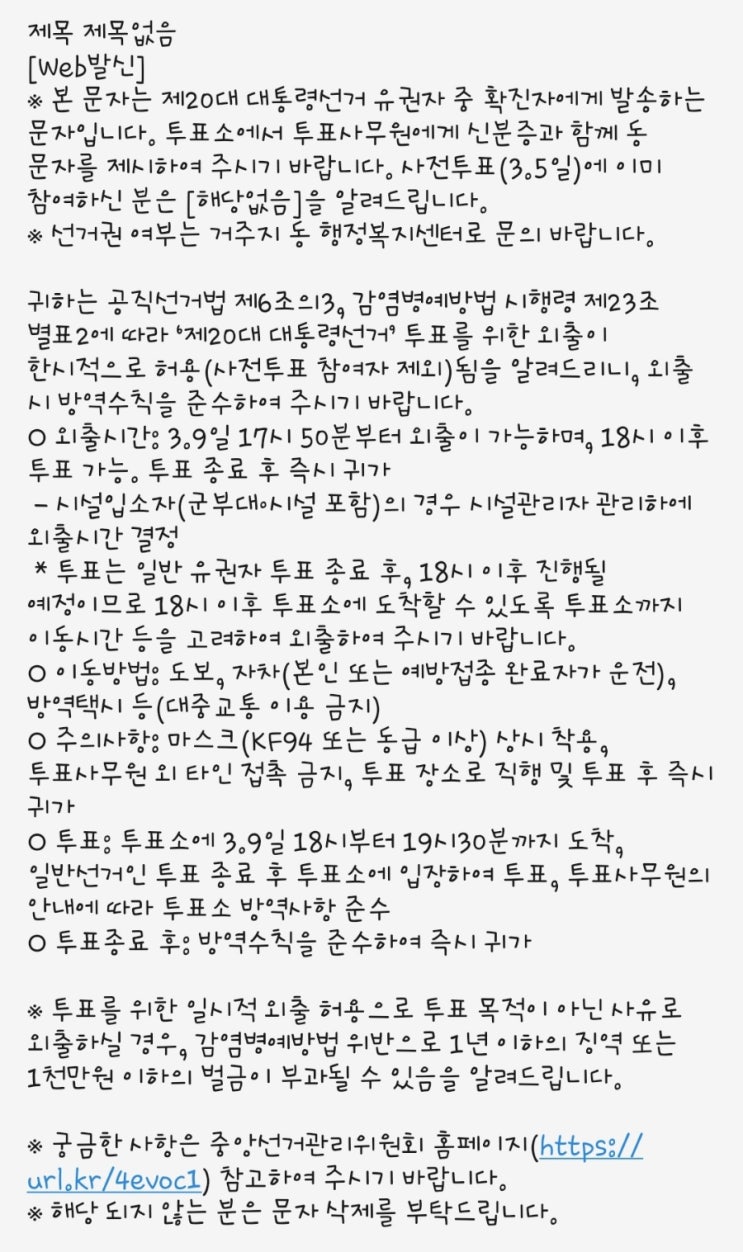  대통령 선거일 확진자 투표 방법 코로나 자가격리 2일차