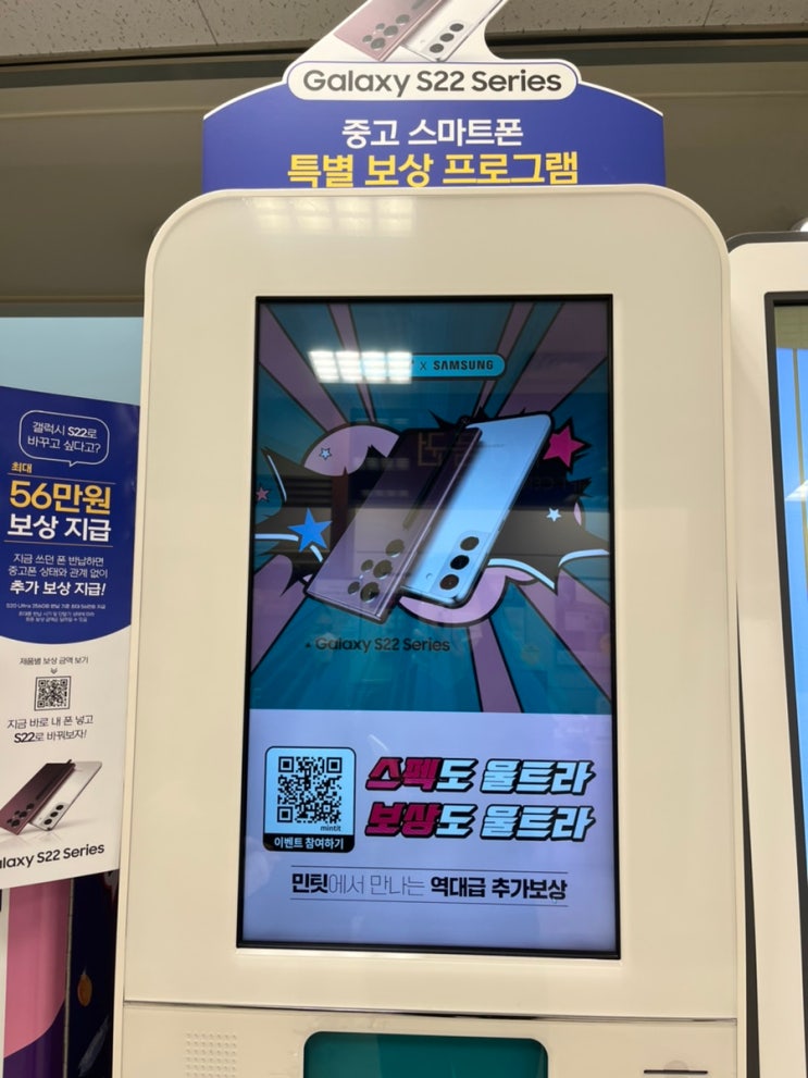  민팃 아이폰 중고폰 판매후기(vs당근마켓)