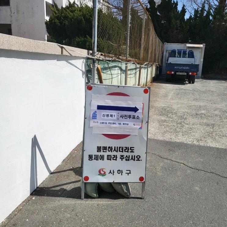 신랑이랑 사전투표