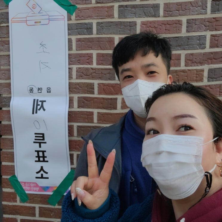  초지동 투표하러 초지초등학교로