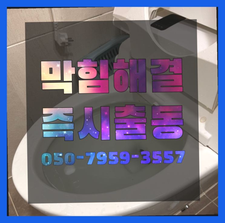 압구정동 싱크대배수관막힘 ?변기,하수구,씽크대막힘 365일 24시간 출장 딩동댕