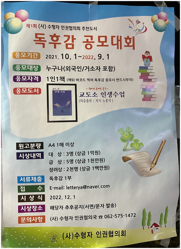  독후감 공모전 소식!!(상금이 무려 1억) "교도소 인생수업"