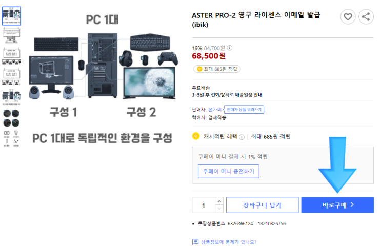  쿠팡 현금영수증 및 세금계산서