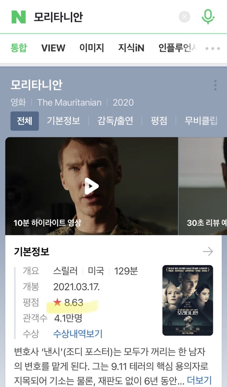  [영화] 모리타니안 스포없는 평점후기