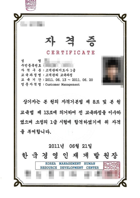 한국경영인재개발원 고객 관리 리더십 스피치 지도사 자격증
