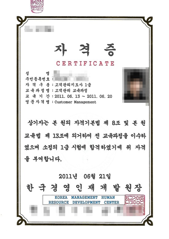  한국경영인재개발원 고객 관리 리더십 스피치 지도사 자격증