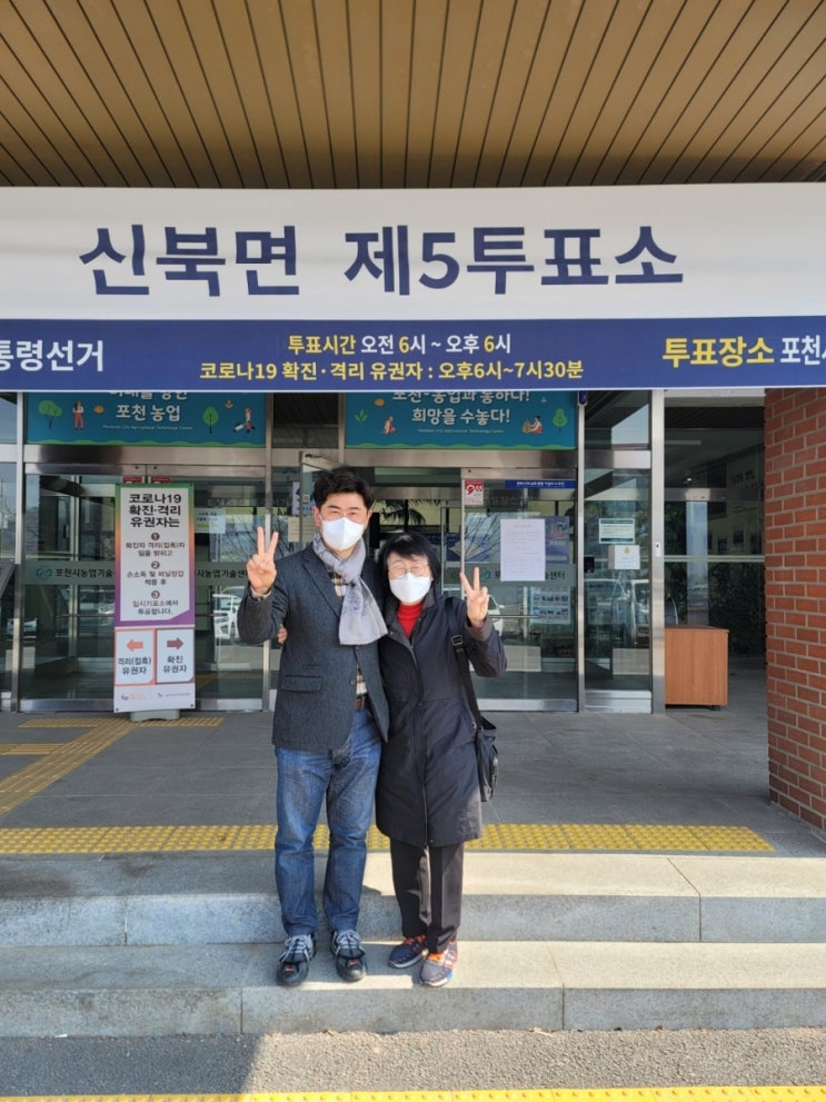 제20대 대통령 선거 본투표를 마치고