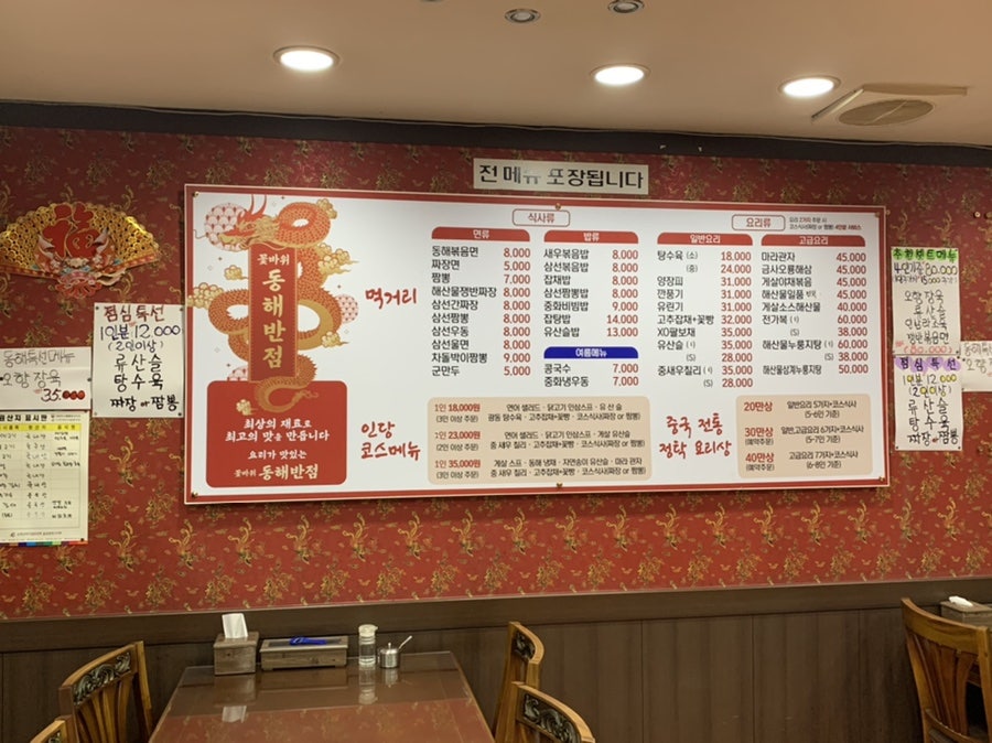 꽃바위동해반점 호계점 사진 3