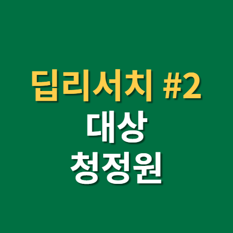  딥리서치 2편 : 식품 관련주 대상 주식회사(미원, 청정원, 종가집, K-김치)