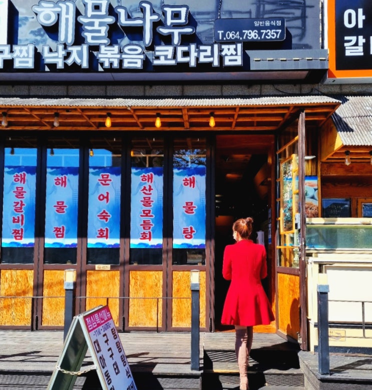  제주 한림 아구찜 맛집 맛있게 매콤한 해물나무