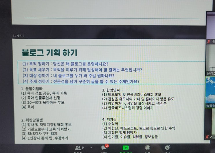  동대문봉제천사 활성화 하기        위해 블로그 실천회를               4주 수강신청