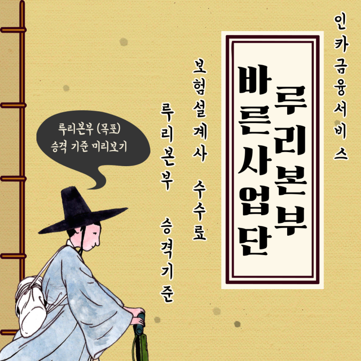 목포 보험대리점 인카금융서비스 바른사업단 루리본부 수수료와 승격제도 미리보기